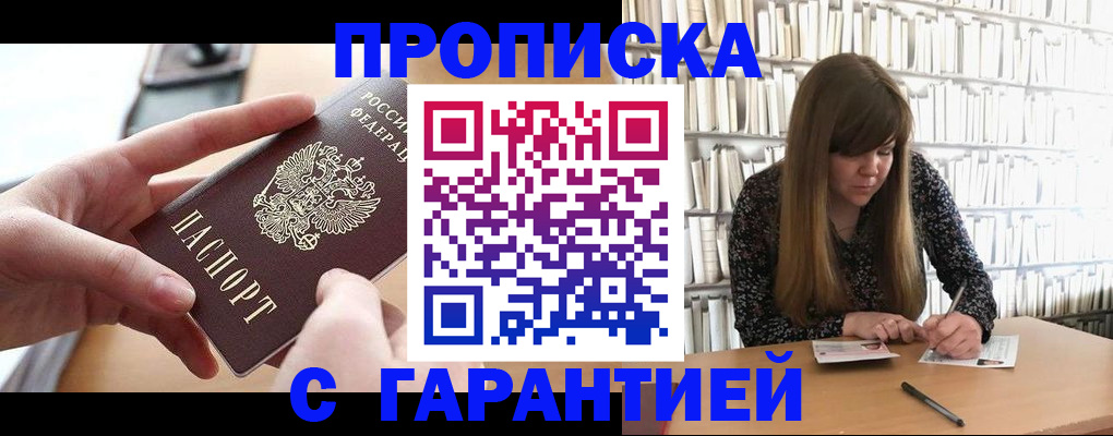 купить прописку в Владимирской области